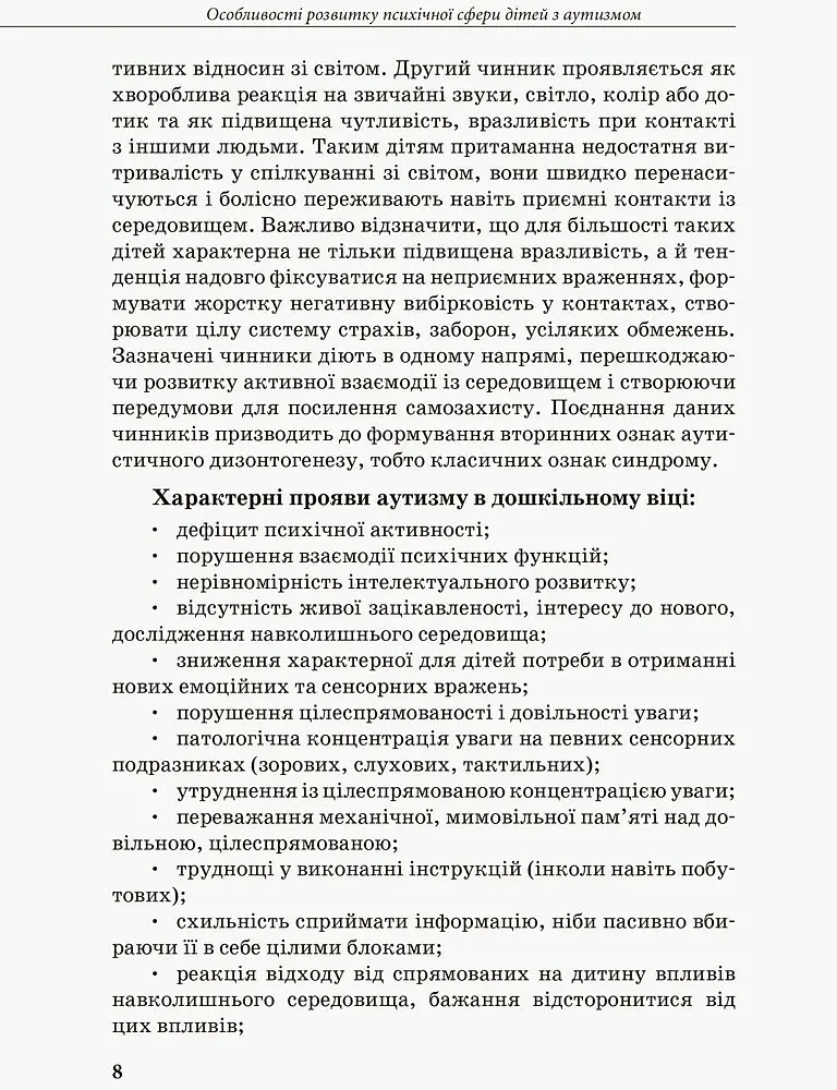 Інклюзивна освіта. Розвиток мовлення дітей з аутизмом - Н. Базима - фото 4