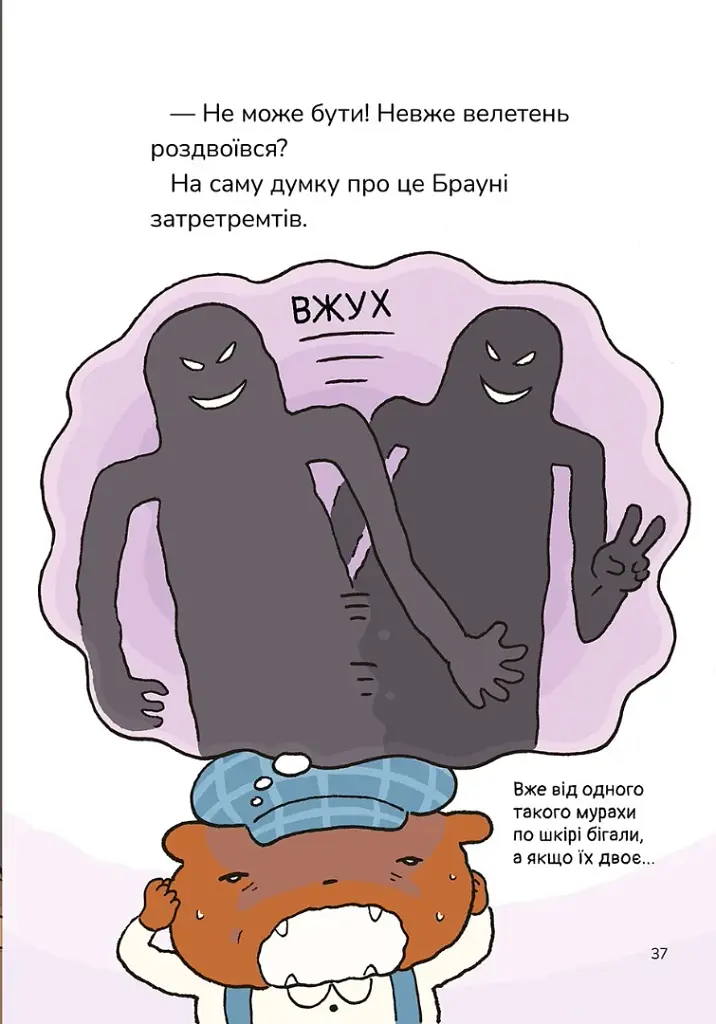 Детектив Дупка. Велетень, що зникає в пітьмі. Книга 2 - фото 15
