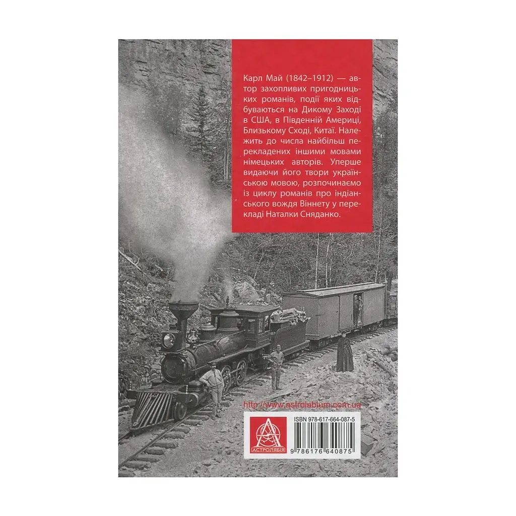 Книга Віннету I: Роман - Карл Май Астролябія (9786176641605) - фото 3