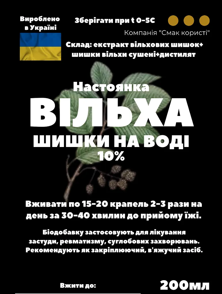 Водна настоянка на шишках вільхи 200 мл - фото 3