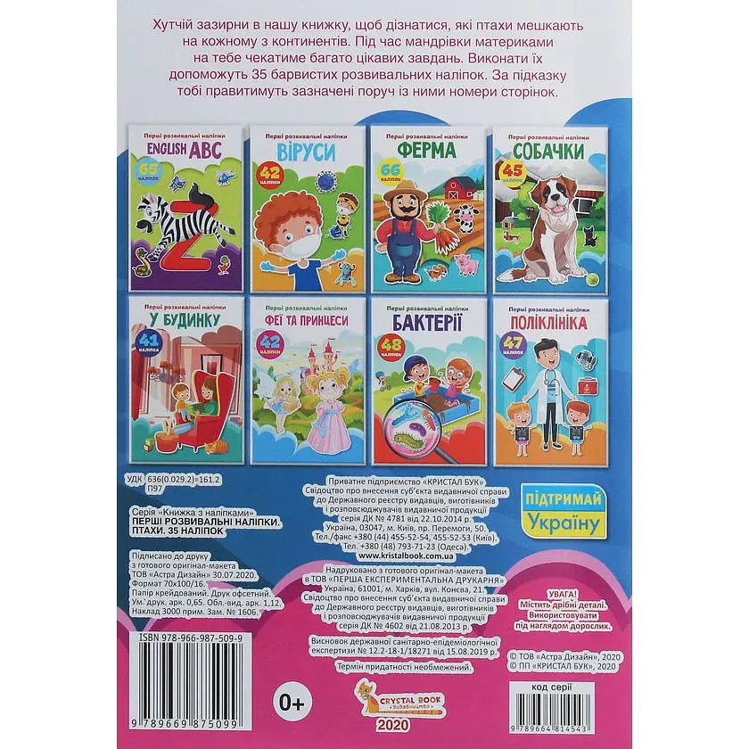 Набір наліпок Кристал Бук Перші розвивальні наліпки Птахи, 35 шт. - фото 2