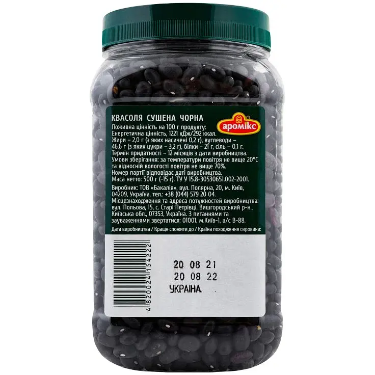 Квасоля Аромікс чорна, 500 г (812808) - фото 2
