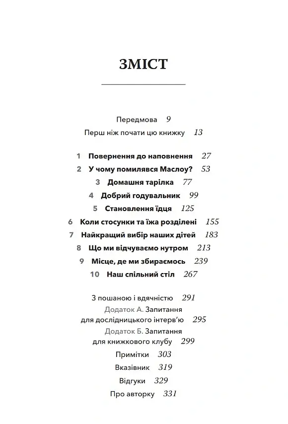 Наповнені діти - Дебора Макнамара - фото 2