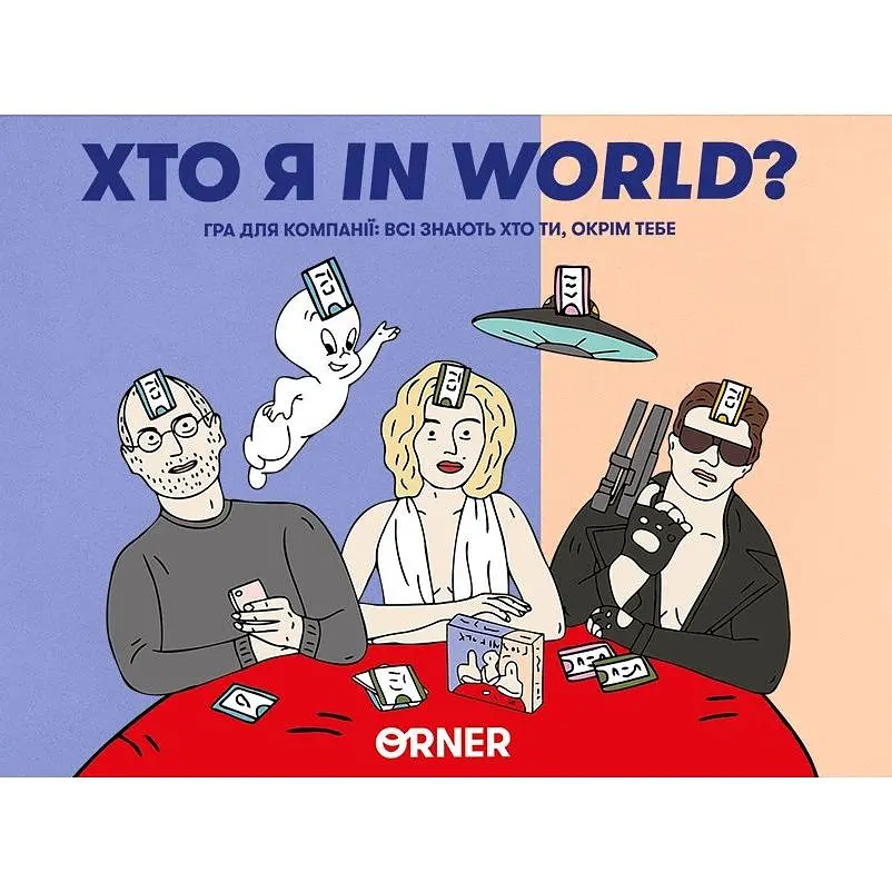 Игра для компании Orner Кто я in world? - фото 3