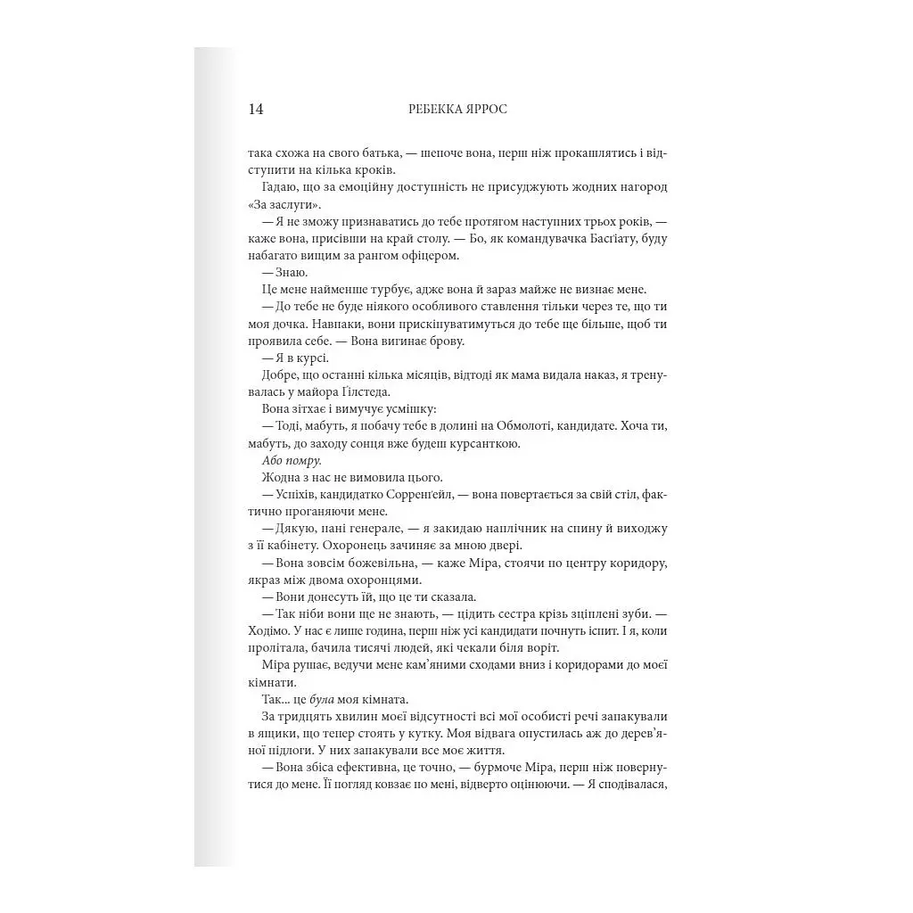 Книга Четверте крило. Емпіреї. Книга 1 - Ребекка Яррос КСД (9786171504974) - фото 6