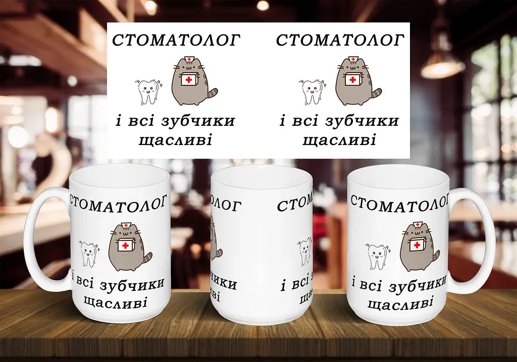Чашка "Стоматолог і всі зубчики щасливі" 425 мл Чорна