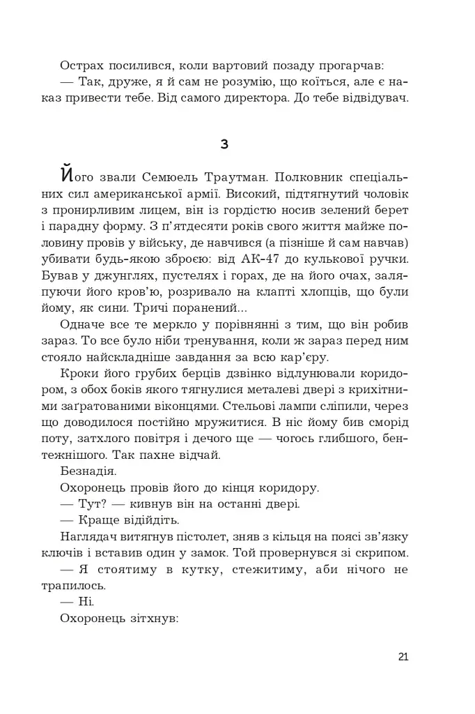 Перша кров. Частина 2 - фото 18