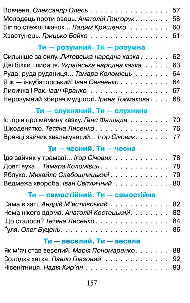 Читанка. Перші кроки. 1 клас - Віра Науменко - фото 5