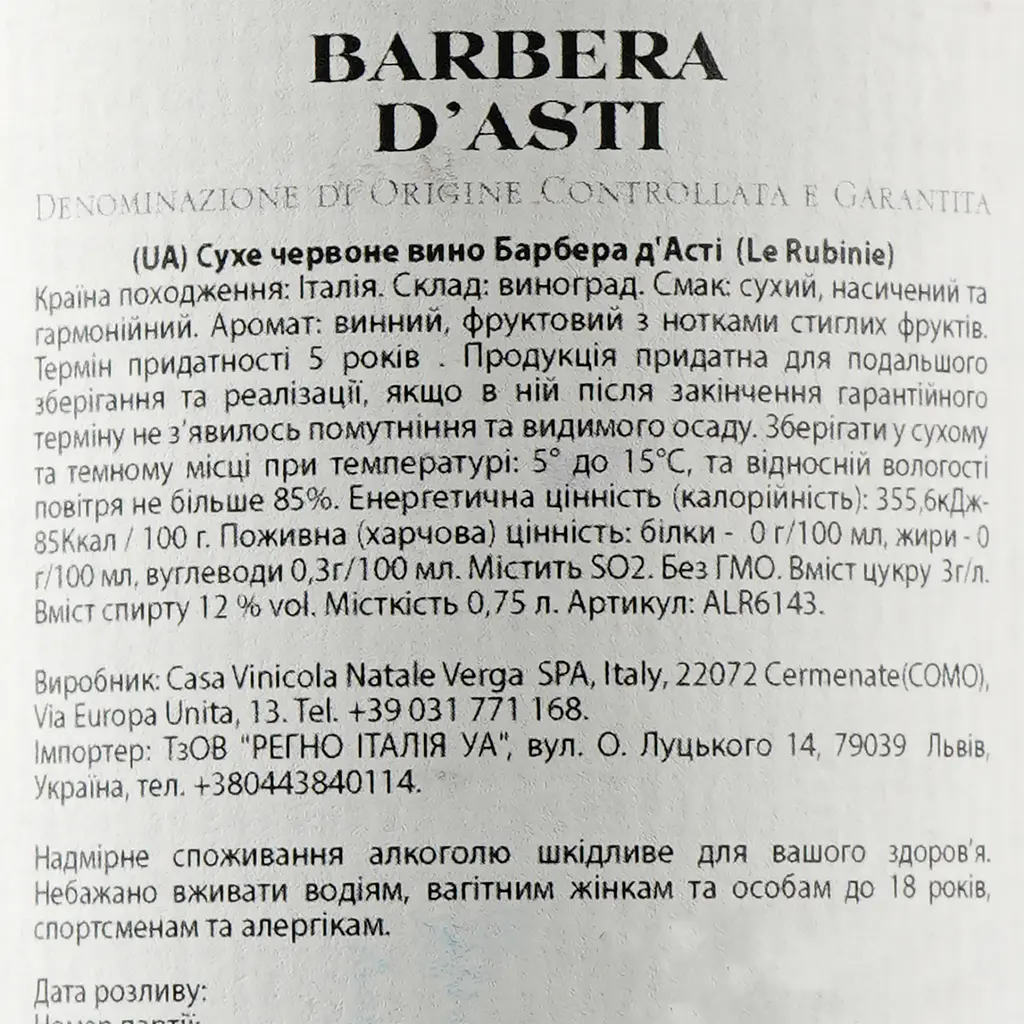 Вино Verga Le Rubinie Barbera D'Asti DOCG, красное, сухое. 12%, 0,75 л (ALR6143) - фото 3