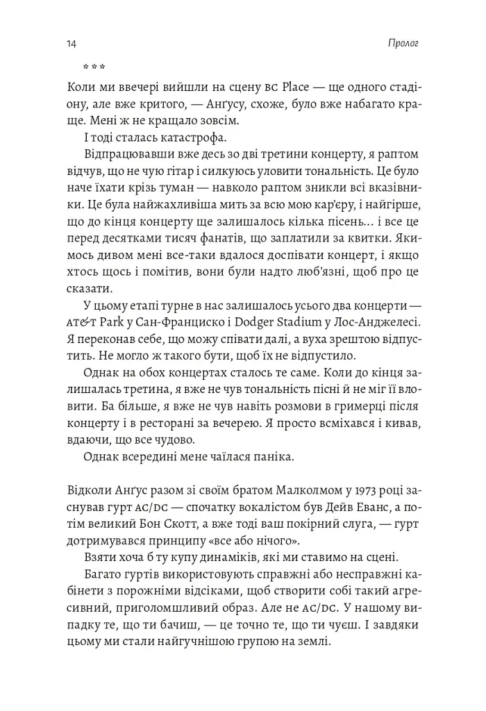 Життя Браяна. Мемуари соліста AC/DC - фото 16