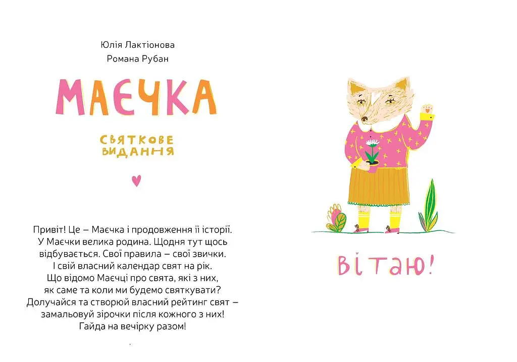 Маєчка. Святкове видання - фото 2