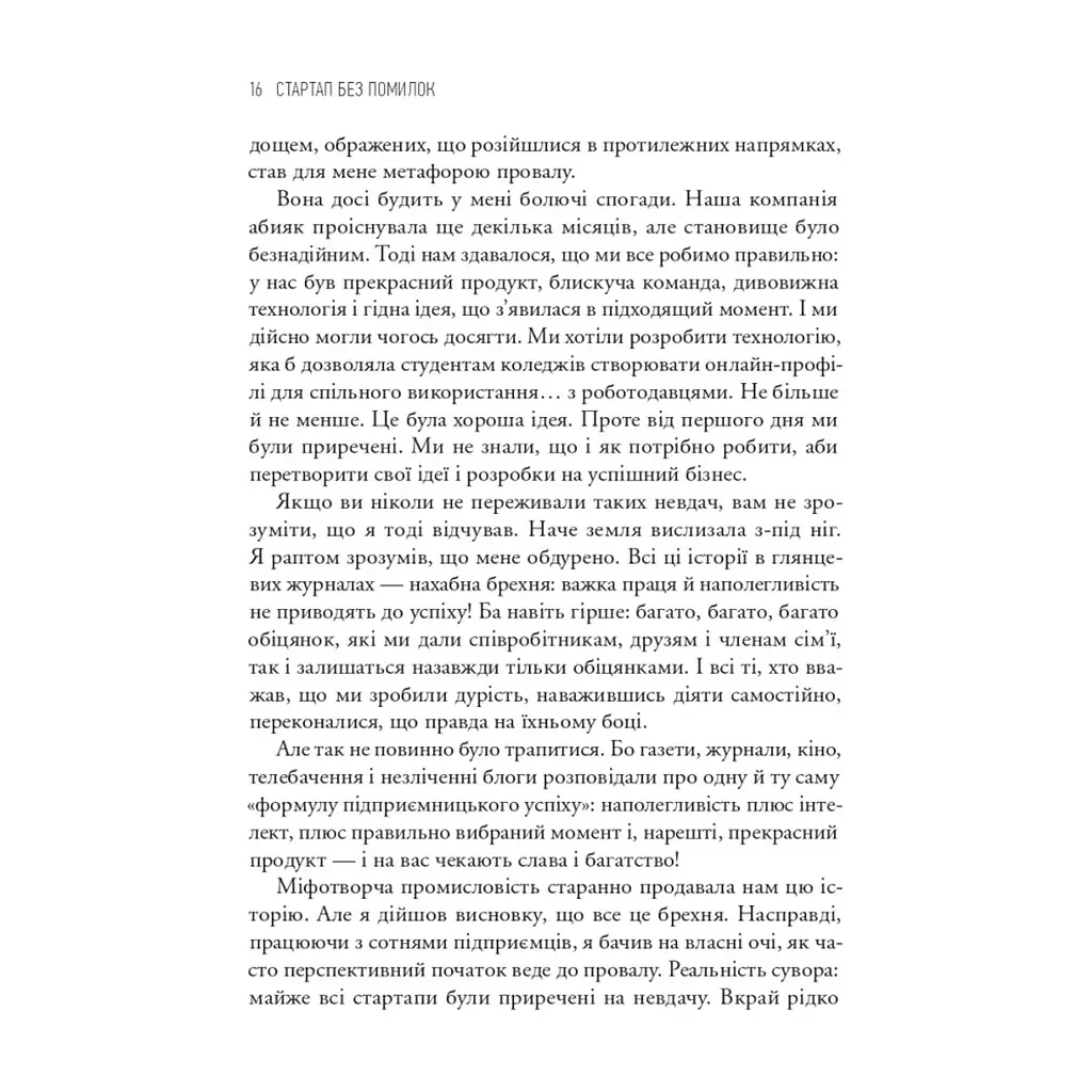 Книга The Lean Startup. Як постійні інновації створюють радикально успішний бізнес - Ерік Ріс Vivat (9786171713536) - фото 8