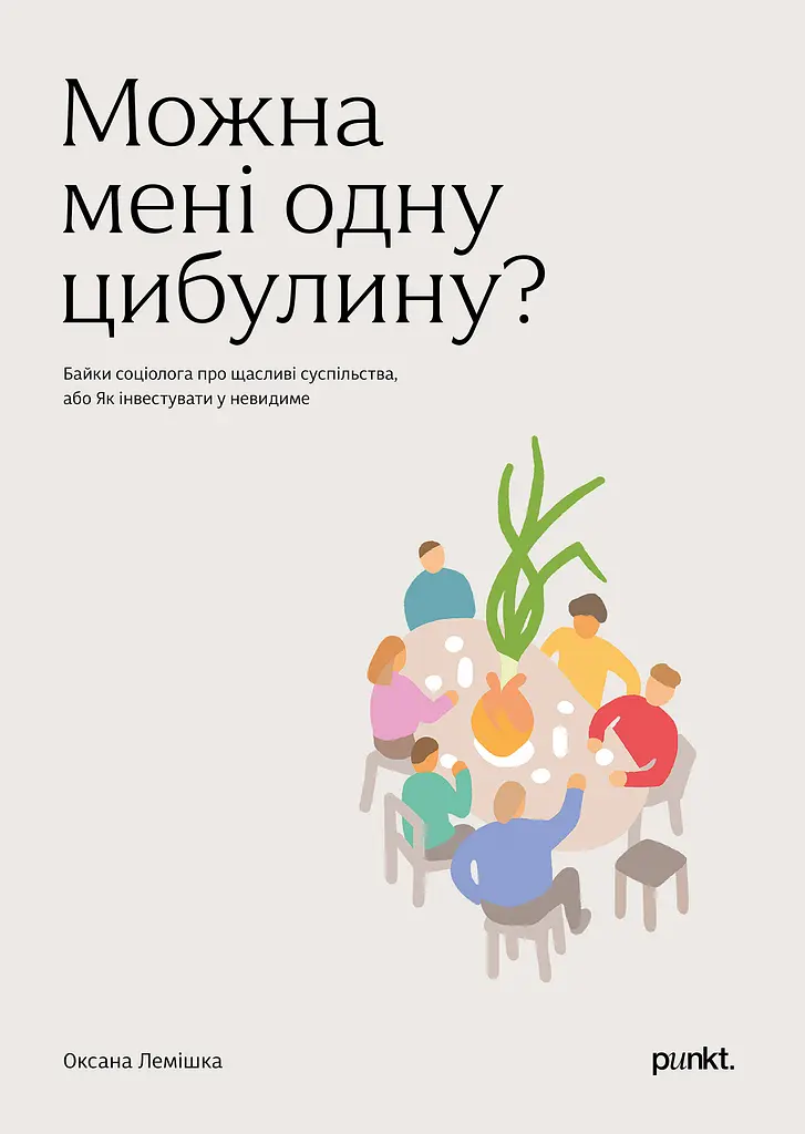 Можно мне луковицу?
