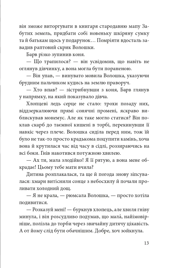 Дарунок шістьох. Книга 1 - фото 10
