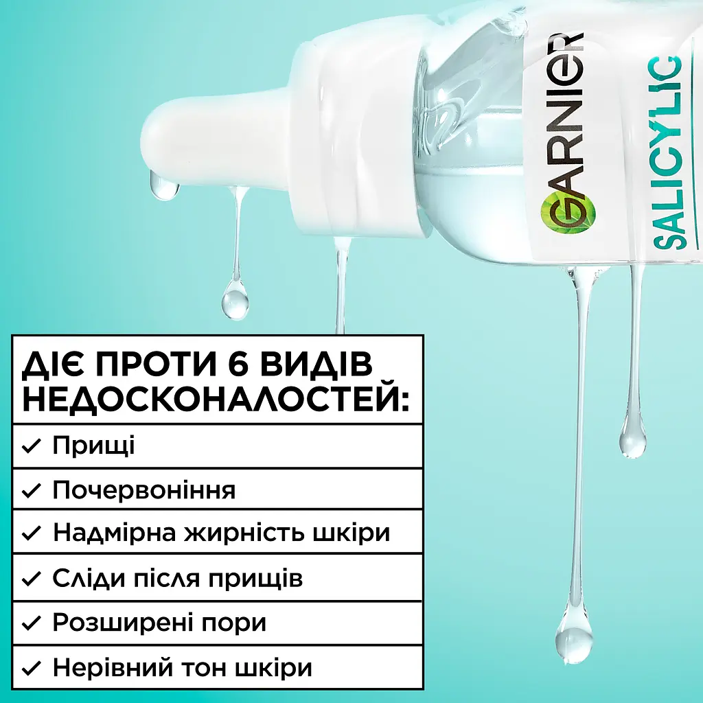 Сироватка для обличчя Garnier Pure Active Salicylic із саліциловою кислотою проти недосконалостей шкіри 30 мл - фото 3