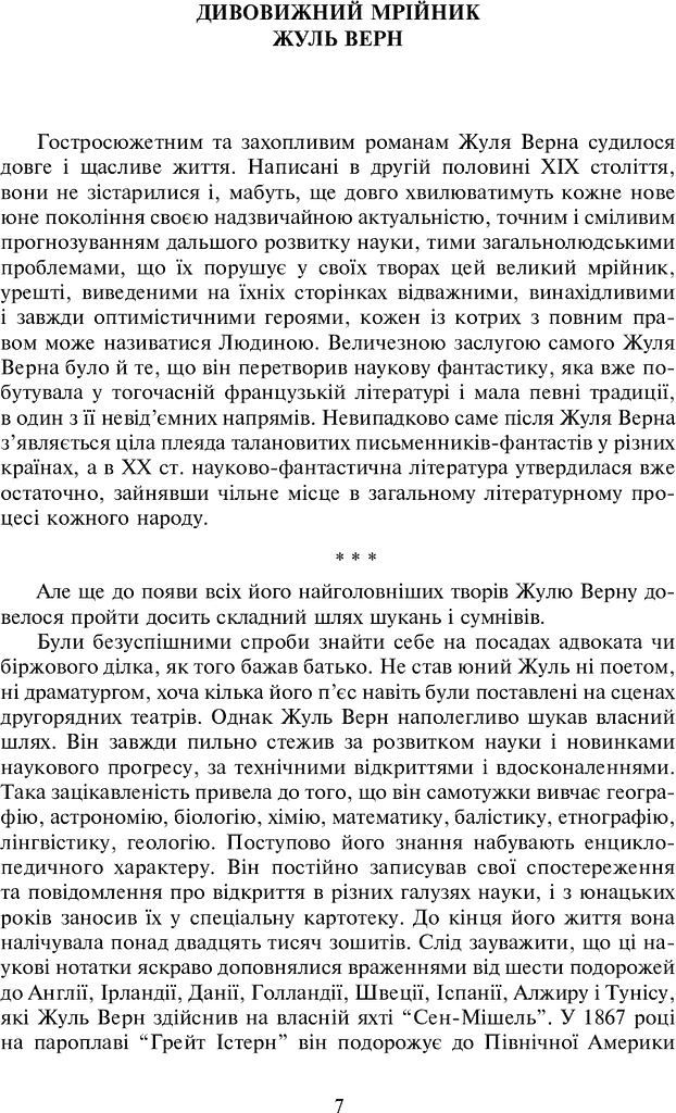 Таємничий острів - фото 4