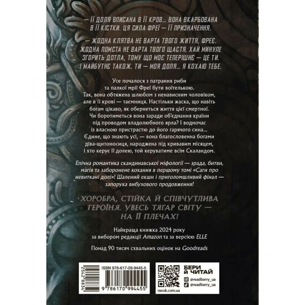 Сага про невиткані долі. Доля, вписана в кров. Єнсен Данієль (542883) - фото 2