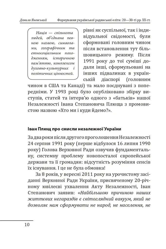 Формування української радянської еліти: 20-30-ті роки XX століття - Данило Яневський - фото 14
