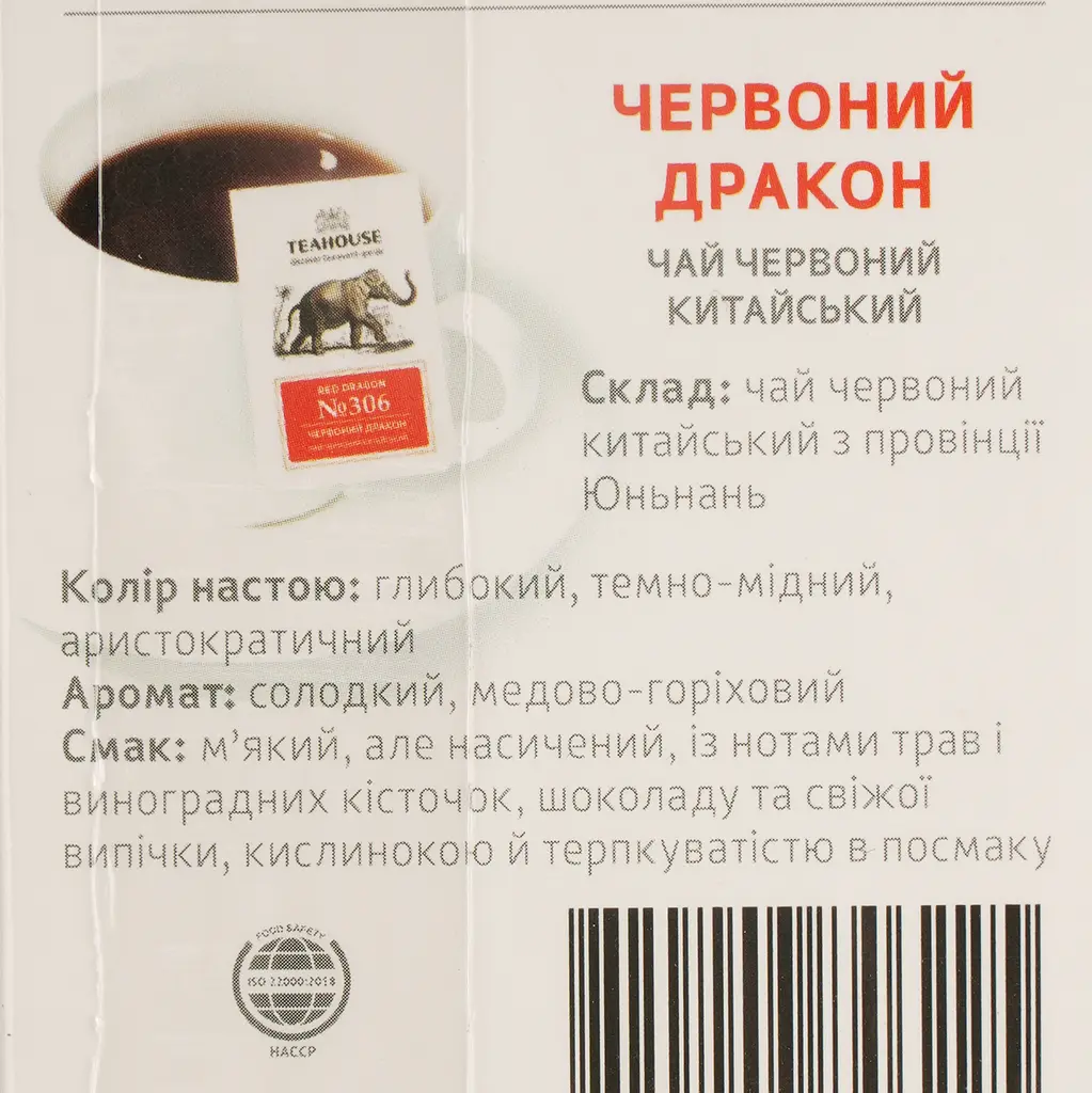 Чай Teahouse Perfect Cup 306 Червоний дракон 50 г - фото 4