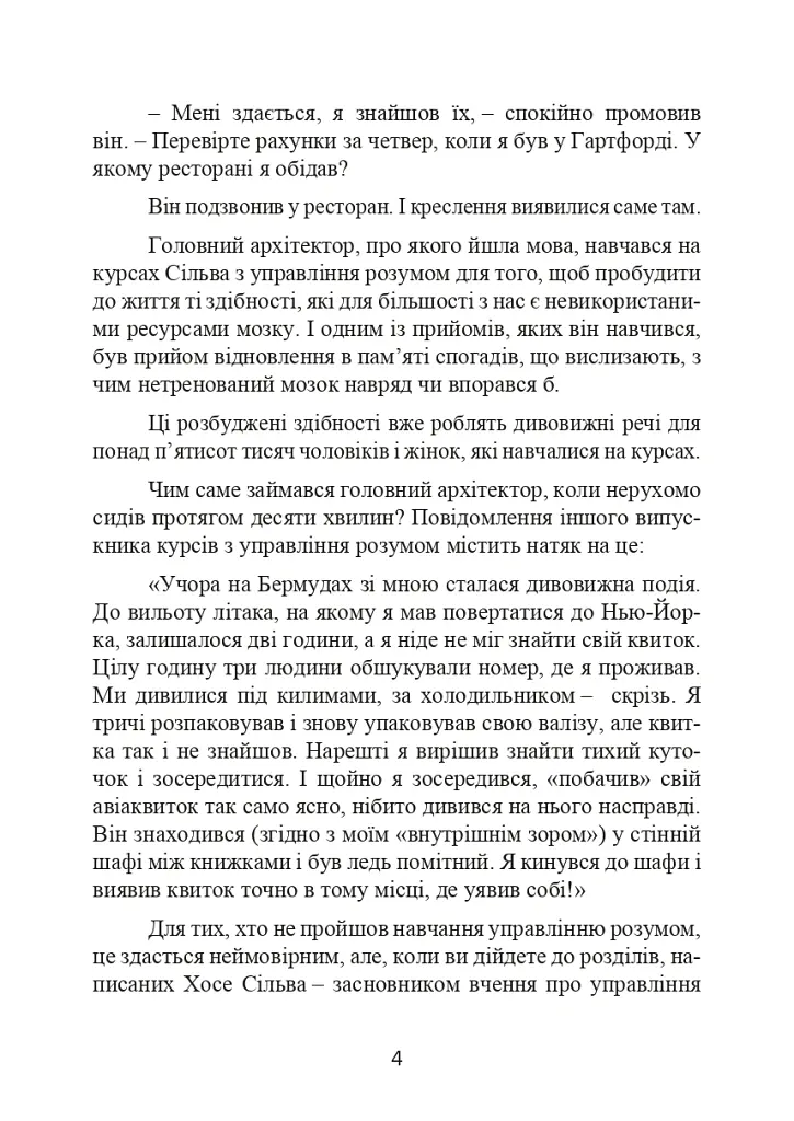 Метод Сільви. Управління розумом - Хосе Сільва - фото 5