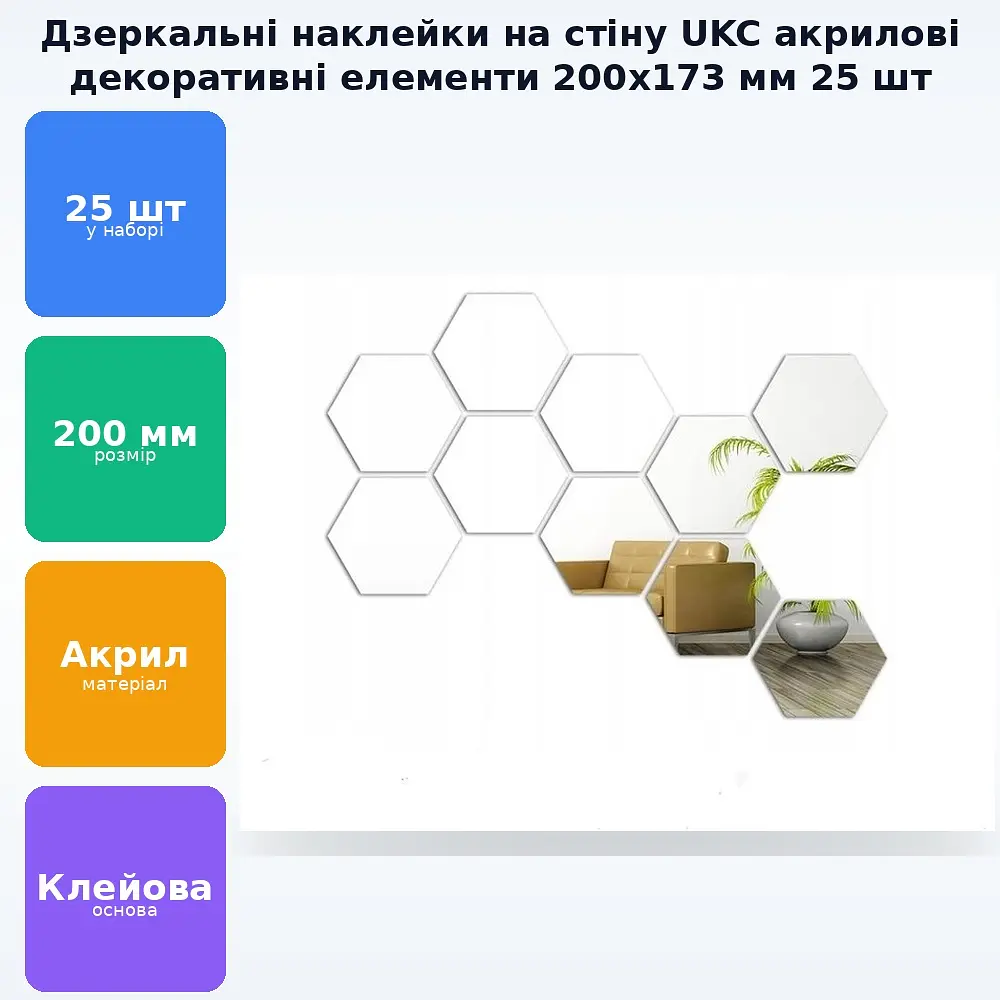 Дзеркальні елементи акрилові для декору наклейка дзеркало настінна 200x173x1 мм UKC 25шт - фото 2
