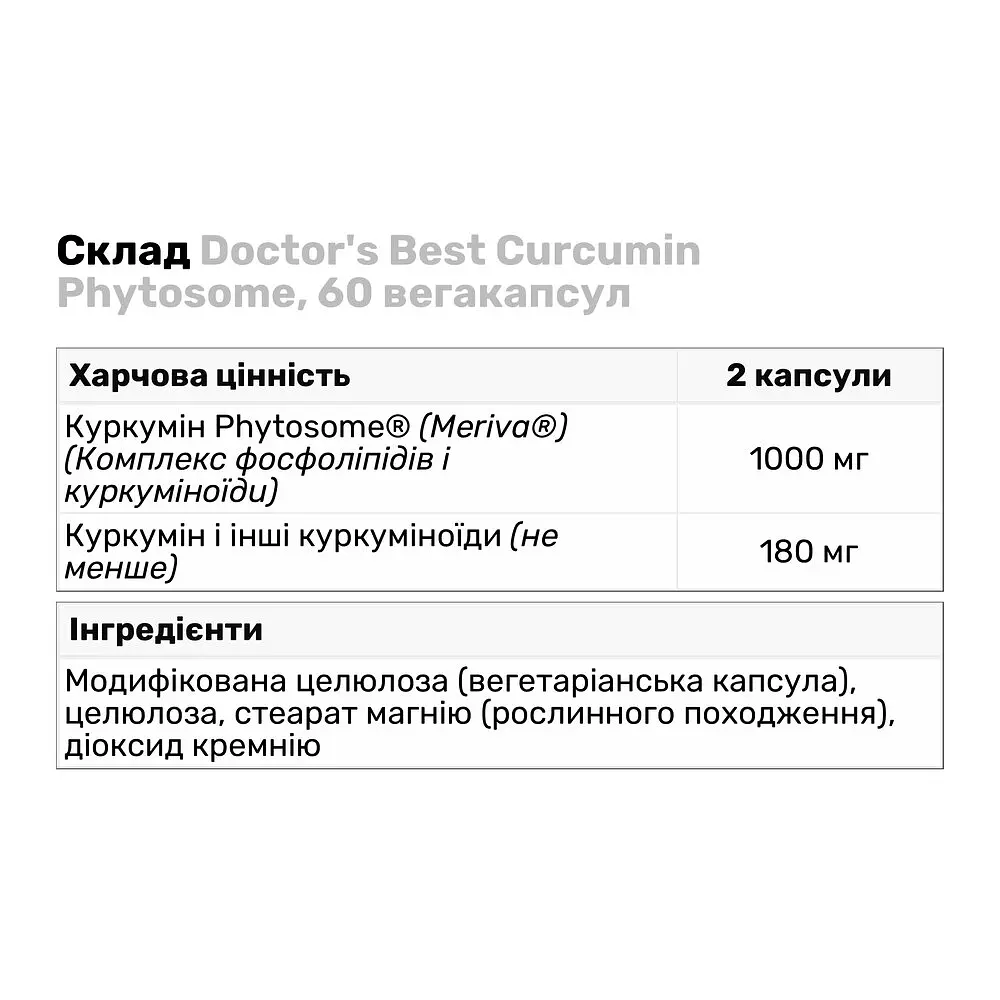 Натуральная добавка Doctor's Best Curcumin Phytosome, 60 вегакапсул - фото 3