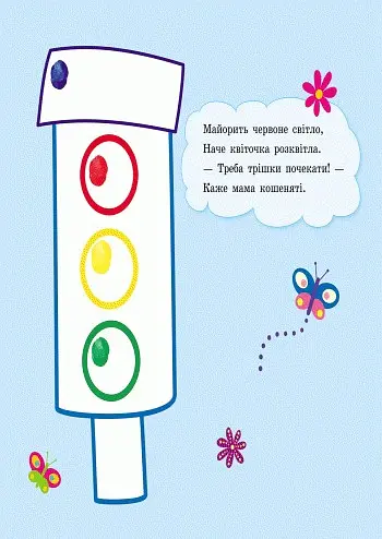 Пальчикові малювалки. Бі-бі машина - Юлія Каспарова - фото 4