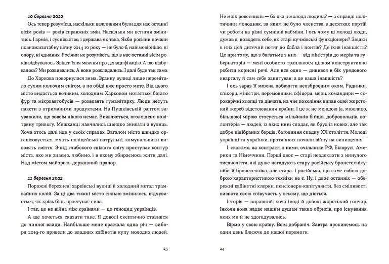 Книга Війна 2022. Щоденники, есеї, поезія. Упорядник - Володимир Рафєєнко (ВСЛ) - фото 7