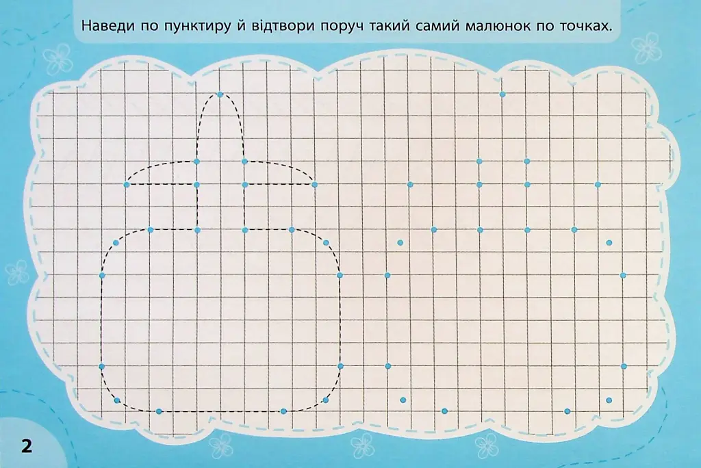 Експрес-прописи з наліпками. Пишу та малюю по точках - фото 2