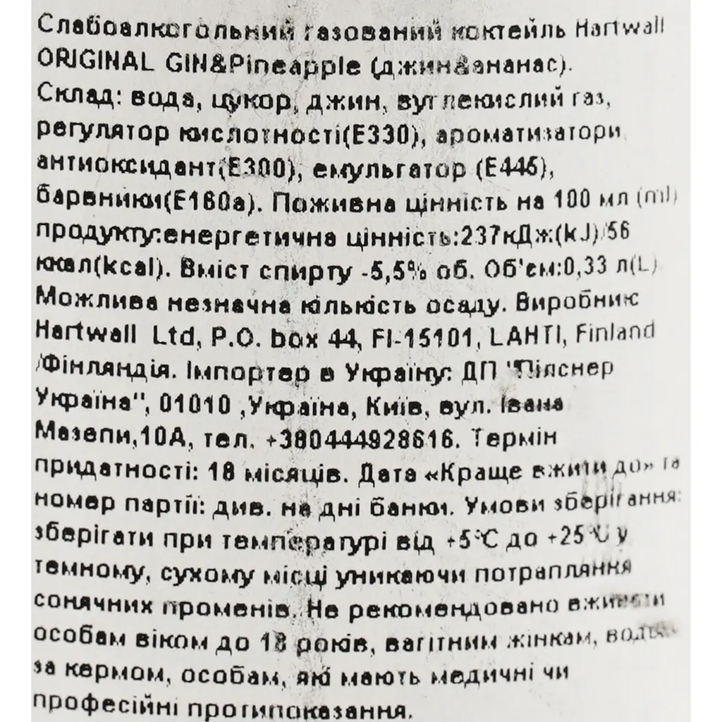 Напій слабоалкогольний газований Hartwall Original Long Drink Gin & Pineapple 0.33 л з/б  - фото 6