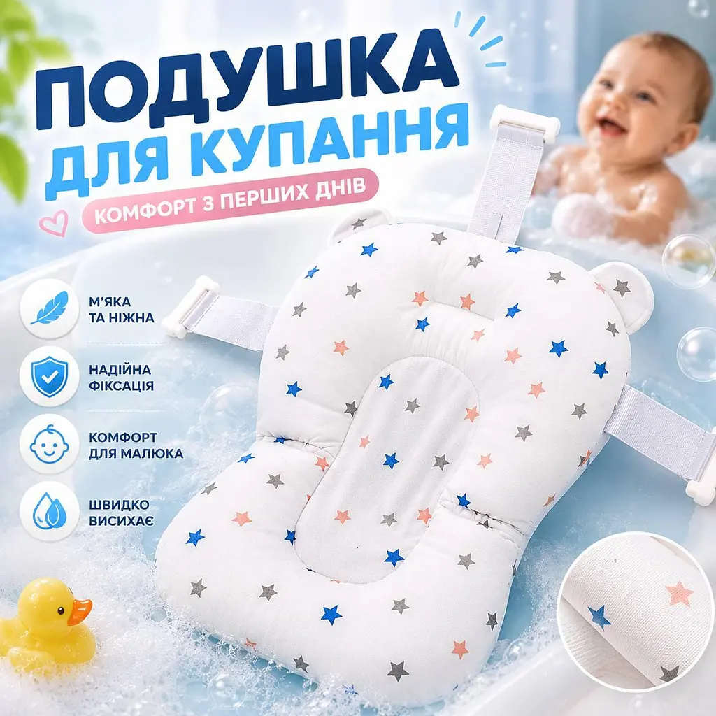 Подушка для купання немовлят у ванночці (антиковзна ) - фото 3