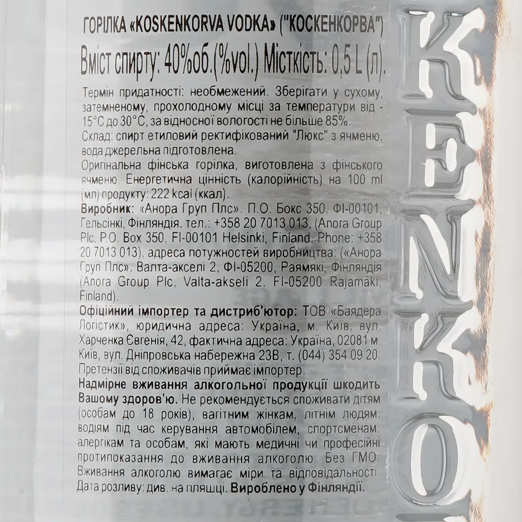 Горілка Koskenkorva Original, 40%, 0,5 л (819151) - фото 4