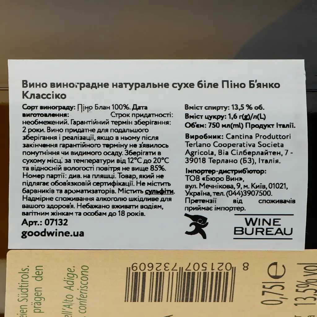 Вино Cantina Terlano Pinot Bianco Aldo Adige, белое, сухое, 0,75 л - фото 3