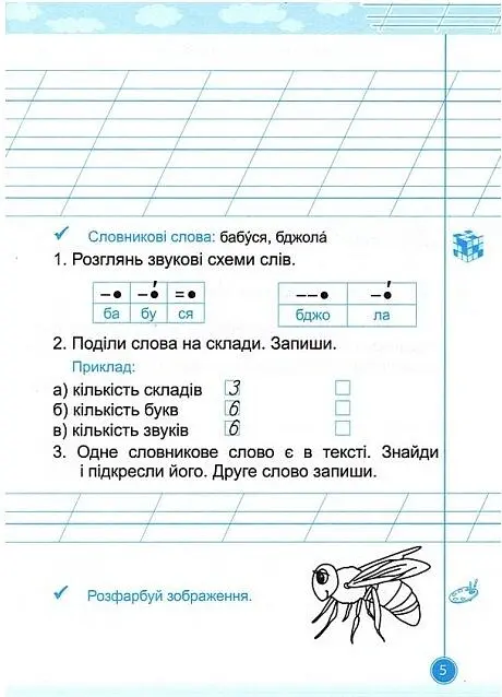 Навчайлик. 1 клас. Зошит для списування - Галина Панчук - фото 3