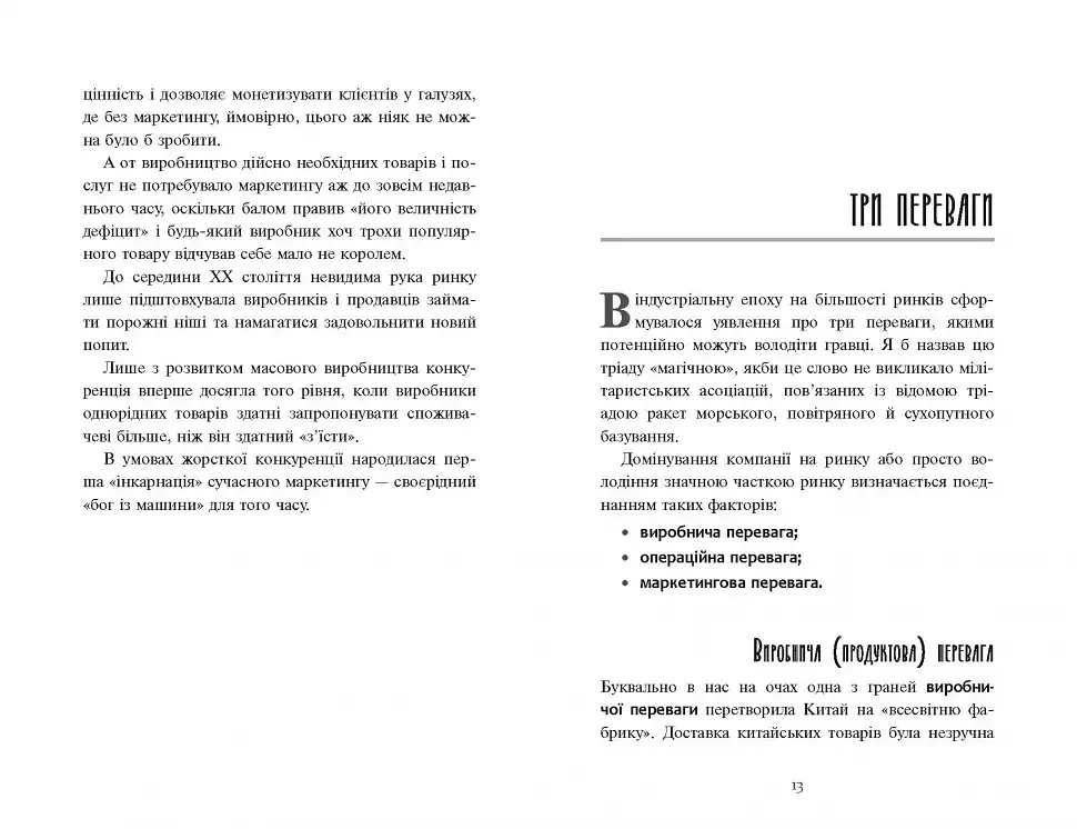 Головна маркетингова книга - Олексій Філановський - фото 16
