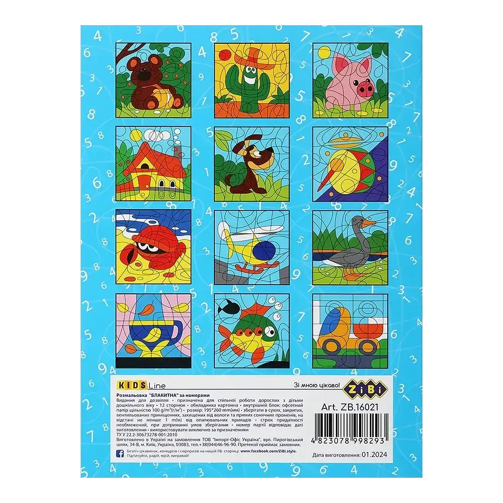 Розмальовка ZiBi За номерами Блакитна Kids Line (ZB.16021) - фото 2