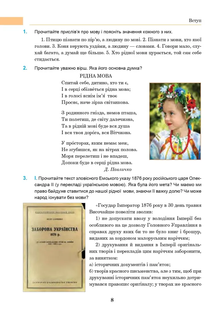 Украинский язык. Учебник для 8 класса - фото 7