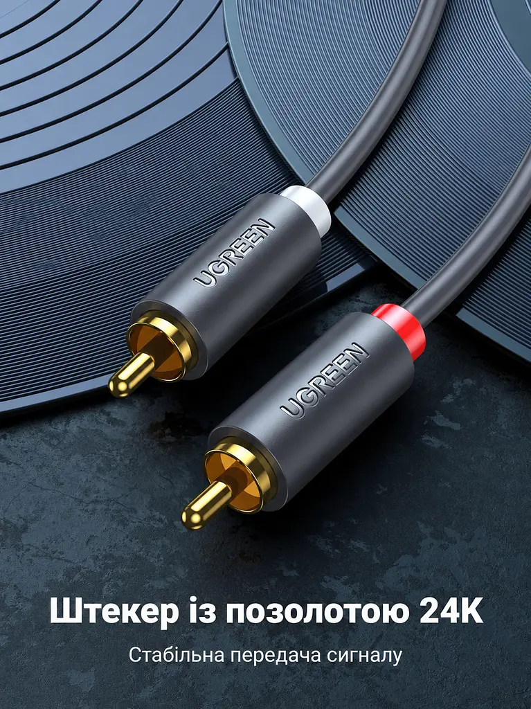 Стереоаудіокабель UGREEN AV104 5 м Cinch тюльпани 2 штекери RCA на кожному кінці для з’єднання аудіовиходу джерела з входом підсилювача або активної акустики подвійне екранування чорний кабель із сірими корпусами штекерів і золотистими контактами (10520) - фото 3