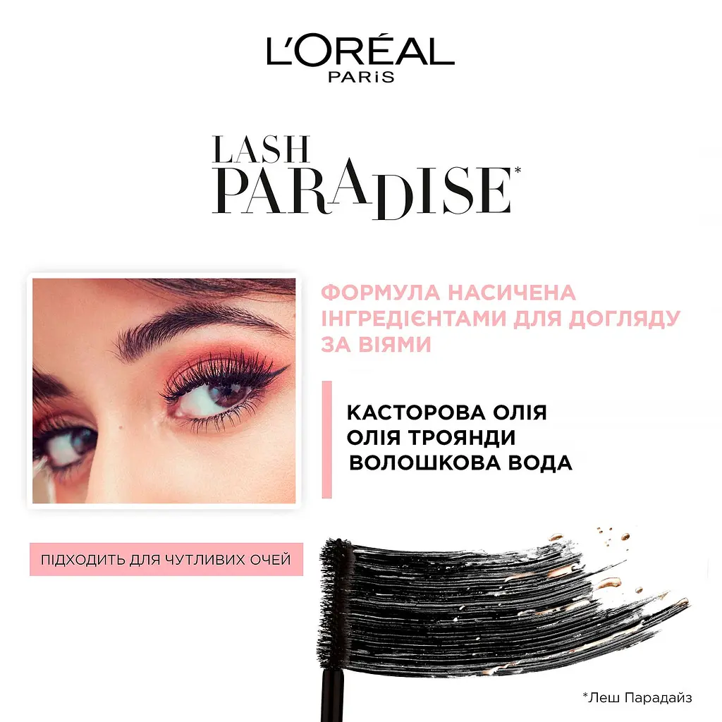 Тушь для ресниц L’Oréal Paris Voluminous Paradise тон черный 6.4 мл (A9348200) - фото 3