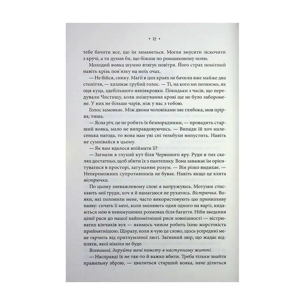 Книга Повелителька вітру. Книга 1 - Джулі Джонсон КСД (9786171518117) - фото 8
