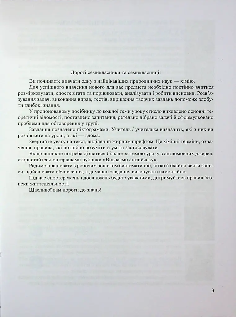 Хімія. Робочий зошит-посібник. 7 клас - Ольга Березан - фото 4
