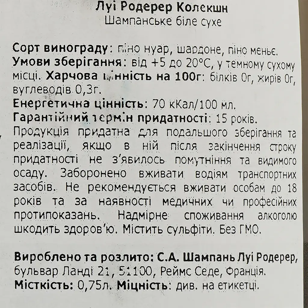 Шампанское Louis Roederer Brut Collection, белое, брют, 12%, 0,75 л (1003610) - фото 3