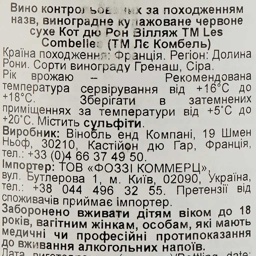 Вино La Rhodanienne Les Combelles Cotes du Rhone Villages червоне сухе 0.75 л  - фото 3
