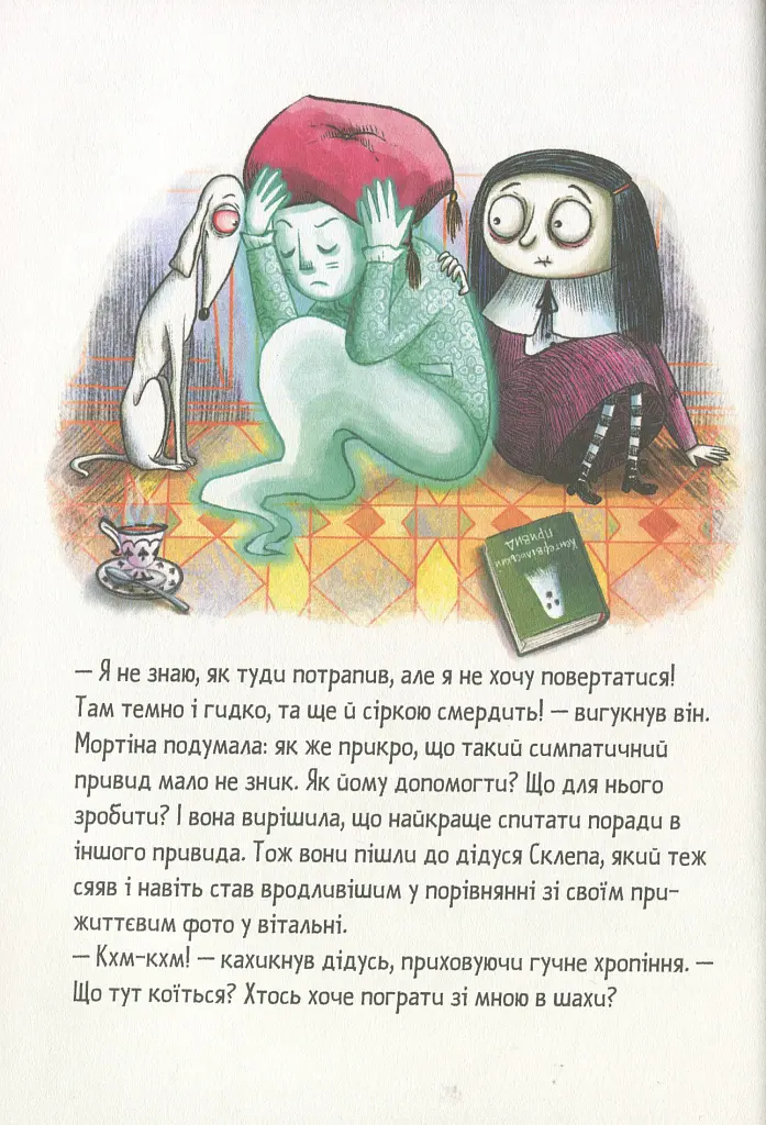 Мортіна та примарний друг. Книга 3 - Барбара Кантіні - фото 13
