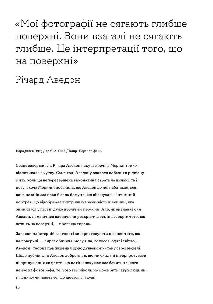 Фотографи про фотографію. Як вони бачать, думають і фотографують - Генрі Керол - фото 11