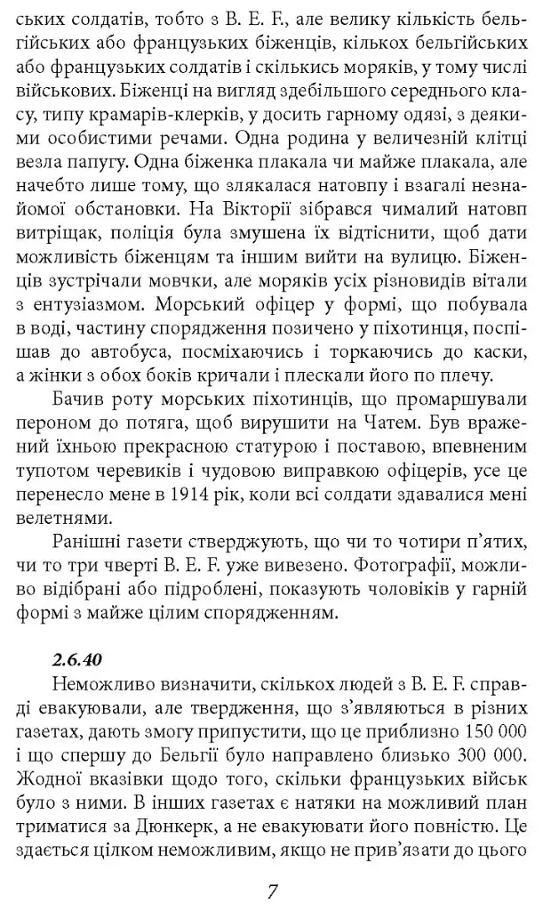 Джордж Орвелл. Щоденники. Книга 2 - Джордж Орвелл - фото 7