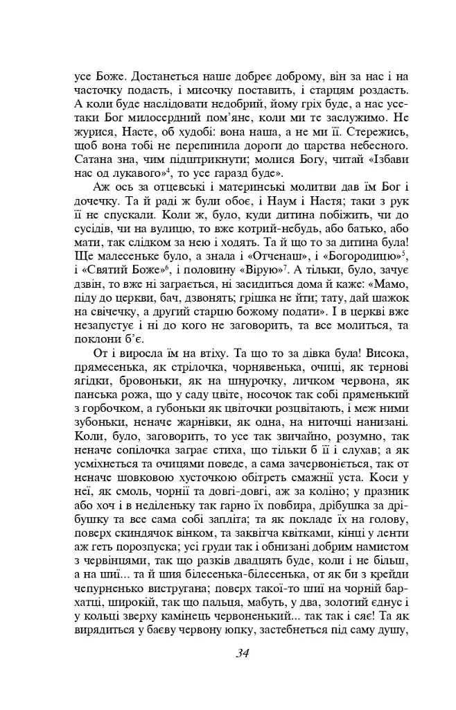 Конотопська відьма - фото 7