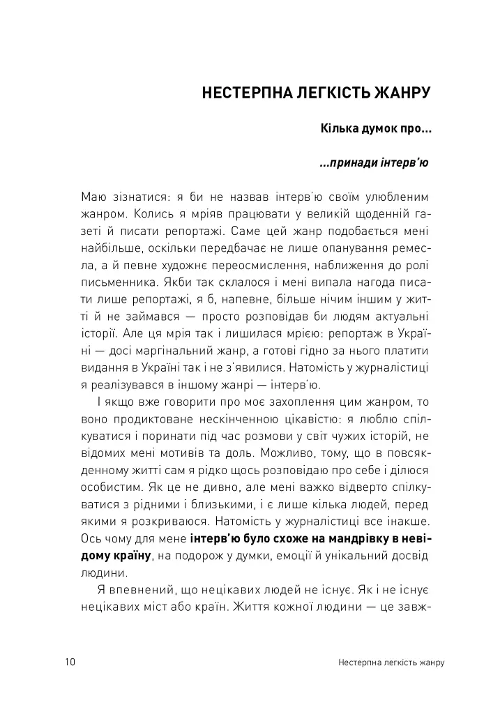 Двобій за правду. Правила інтерв'ю Мустафи Найєма - фото 10