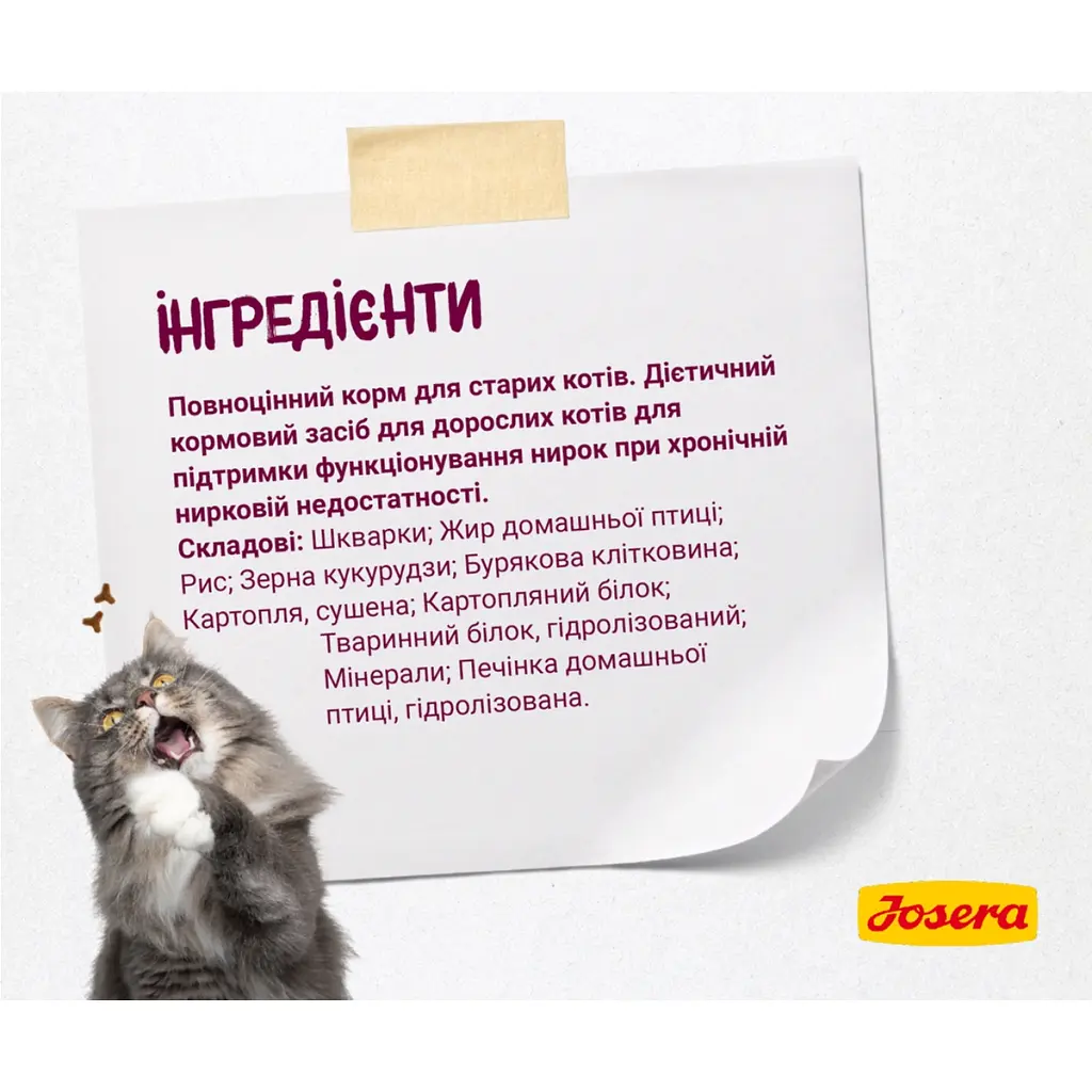 Сухий корм для кішок Josera Senior 400 г (4032254757818) - фото 4