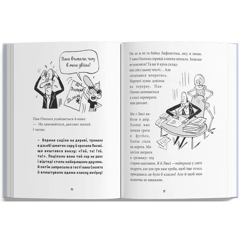 Дитяча книга Блим-Блим Катастрофічний початок навчального року для Романи Люкс - Зорзен Сільвен (9786178019037) - фото 3